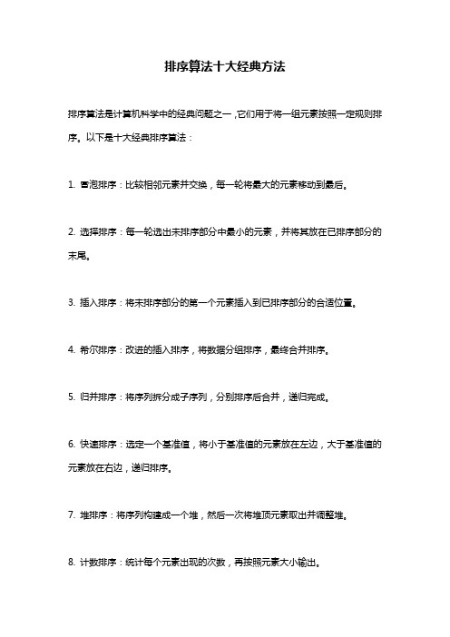 排序算法十大经典方法