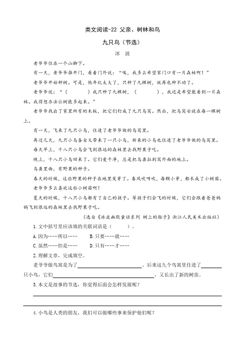 (最新部编版)三年级语文上册类文阅读附答案-22 父亲、树林和鸟