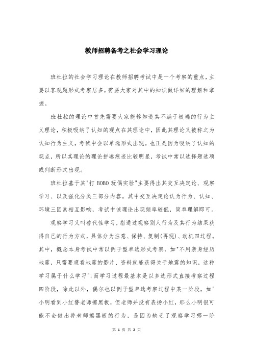 教师招聘备考之社会学习理论