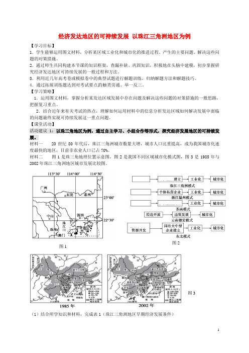 江苏省连云港市新海实验中学高考地理一轮复习 经济发