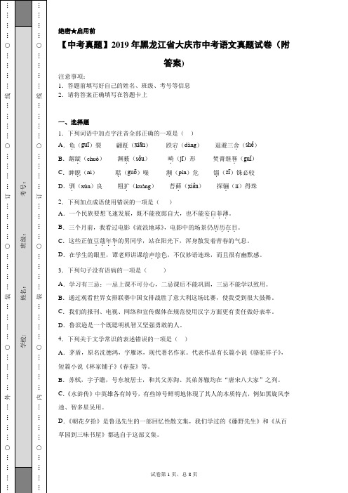 【中考真题】2019年黑龙江省大庆市中考语文真题试卷(附答案)