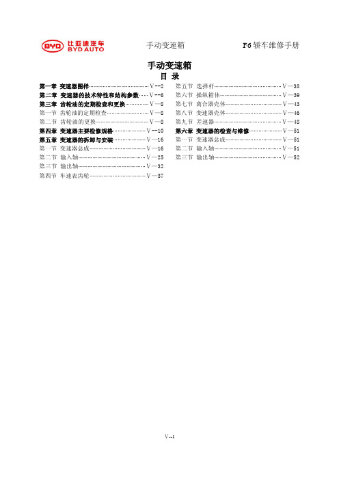 手动变速箱维修手册