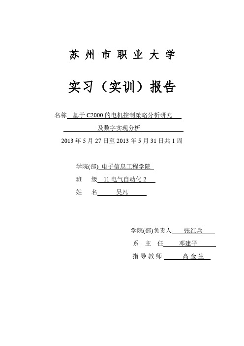 C2K实训任务书及报告1