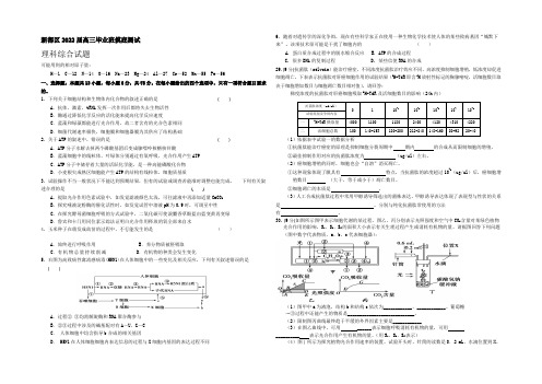 四川省成都市新都区2022届高三毕业班摸底测试理综生物试题 Word版含答案