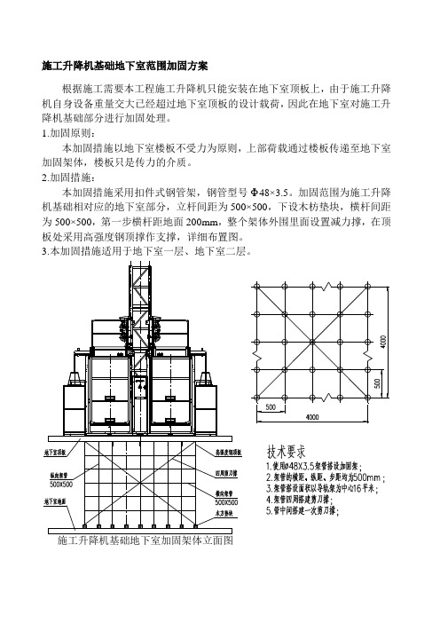 施工升降机地下室顶板安装方案