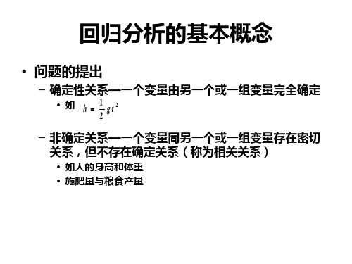 重庆交通大学研究生数理统计期末考试答案第四章 回归分析_PPT幻灯片