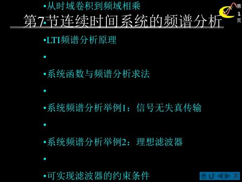 连续时间系统的频谱分析教材(PPT47张)