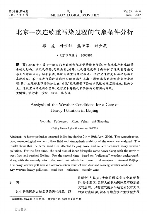 北京一次连续重污染过程的气象条件分析