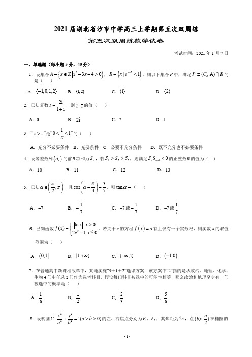 2021届湖北省沙市中学高三上学期第五次双周练数学试题(解析版)