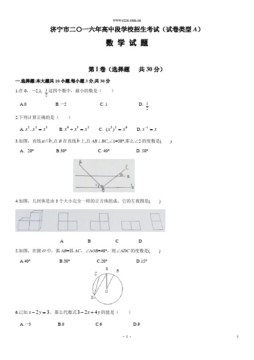 山东省济宁市2016年中考数学试题