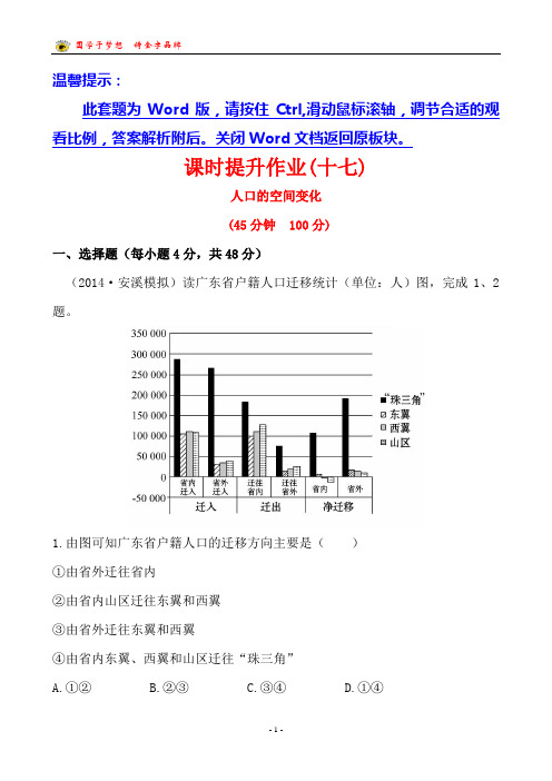 课时提升作业(十七) 1.2