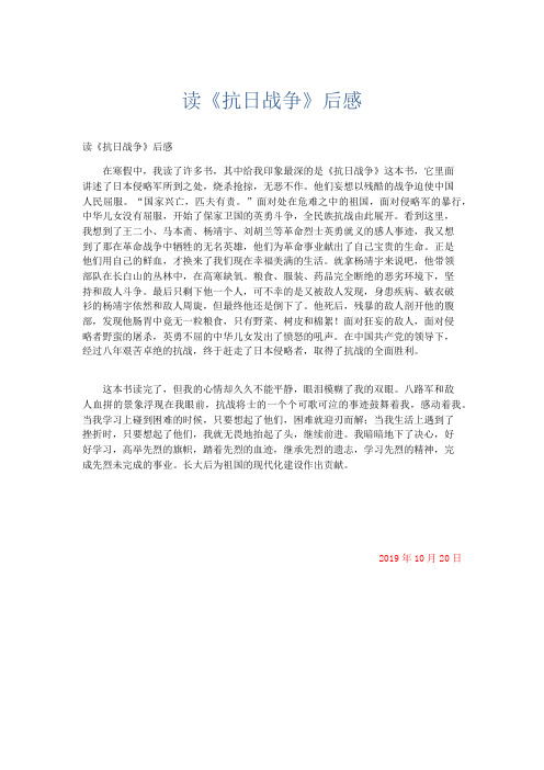 作文 读《抗日战争》后感-精品