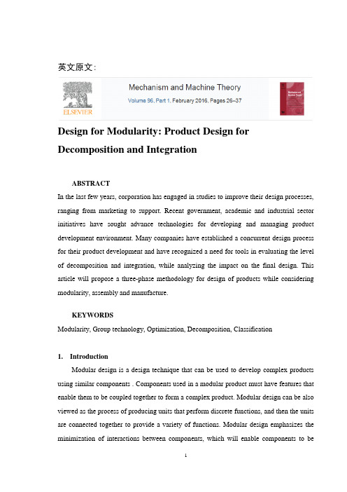 毕业设计论文外文文献翻译模块化设计：产品设计的分解与整合中英文对照