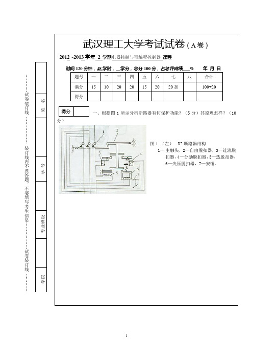 电器控制与可编程控制器测试试卷1