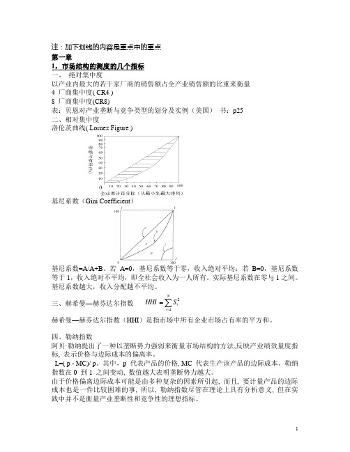 产业经济学复习资料整理