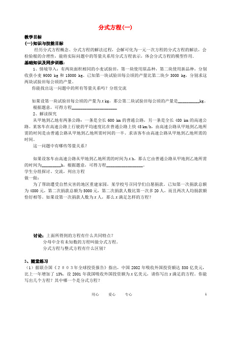 八年级数学下册 3.4《分式方程》学案(1) 北师大版