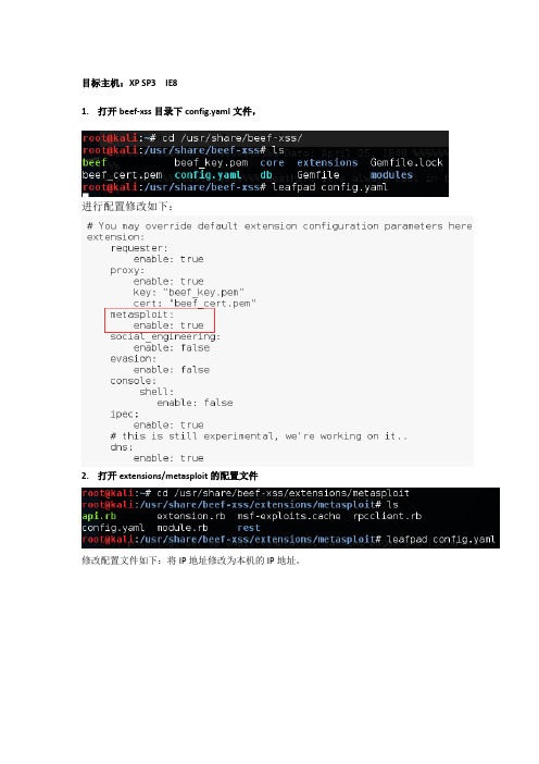 最新metasploit+beef利用XSS漏洞拿内网主机20151014