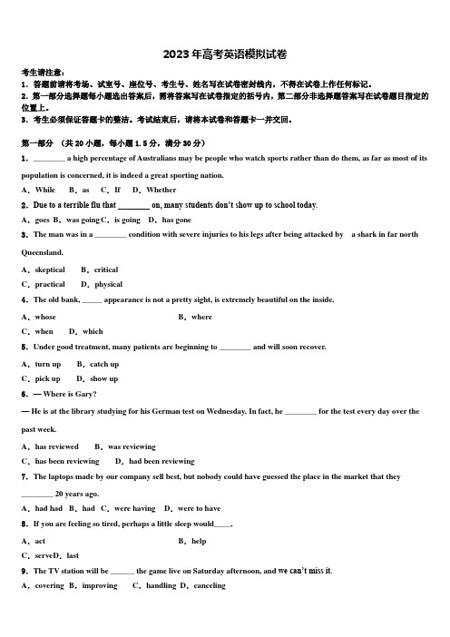 内蒙古师范大学锦山实验中学2022-2023学年高三二诊模拟考试英语试卷含解析