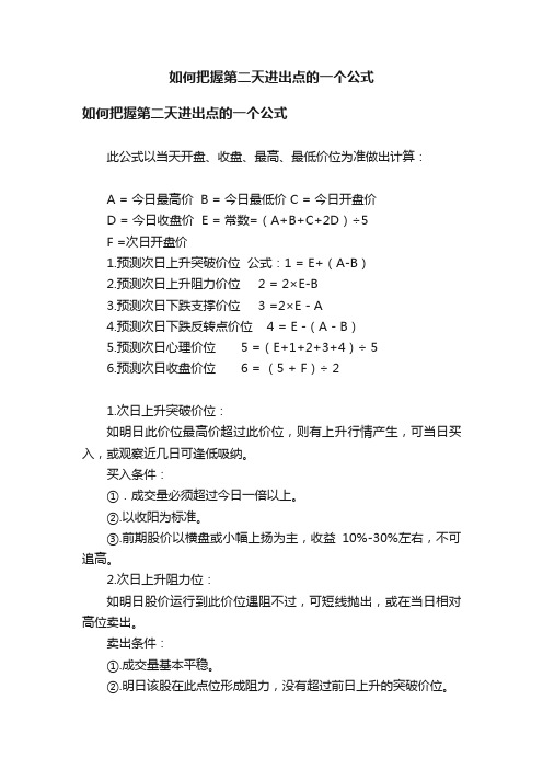 如何把握第二天进出点的一个公式