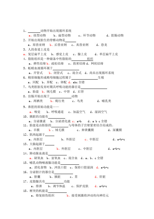 生物学试题动物结构分类卷80题附答案