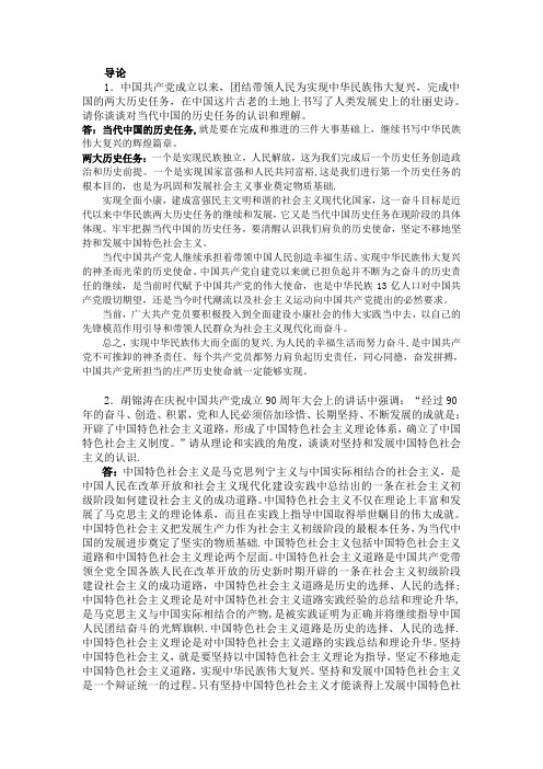 中特复习题及答案资料