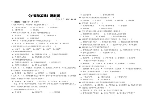 护理学基础第一章部分训练题