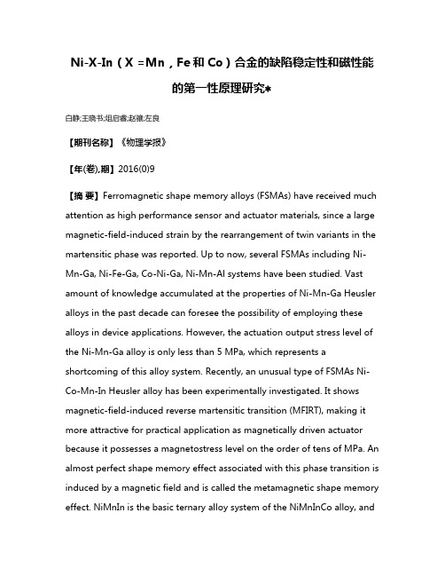 Ni-X-In（X =Mn，Fe和Co）合金的缺陷稳定性和磁性能的第一性原理研究