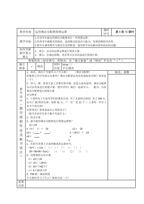 3.7运用乘法分配律简便运算