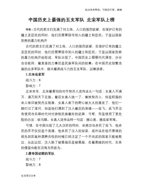 中国历史上最强的五支军队 北宋军队上榜