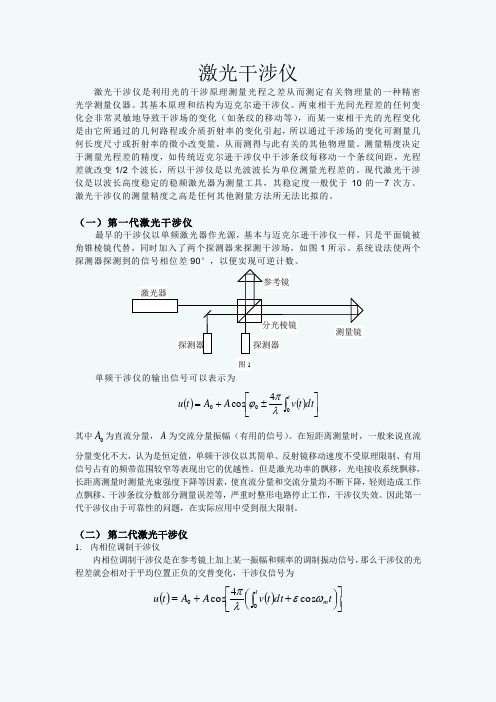 激光位移干涉仪