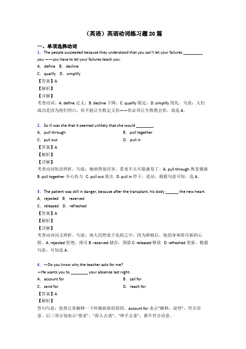 (英语)英语动词练习题20篇