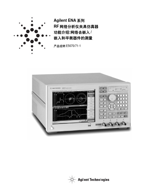 AgilentENA系列RF网络分析仪夹具仿真器功能介绍-Keysight