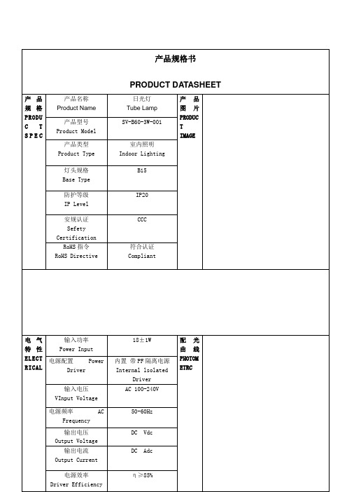 LED灯具规格书中英文