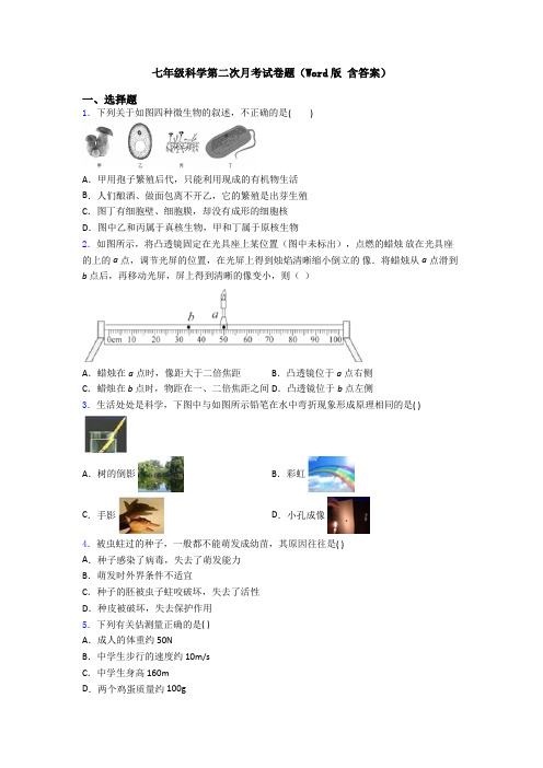 七年级科学第二次月考试卷题(Word版 含答案)