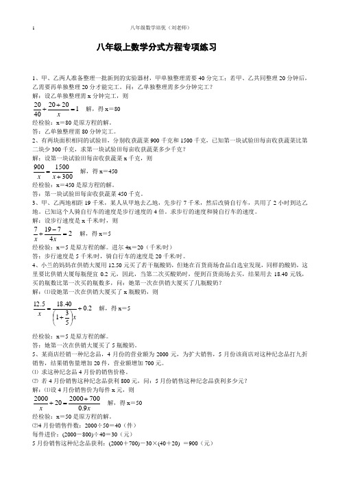 (完整)八年级上册数学分式方程应用题及答案