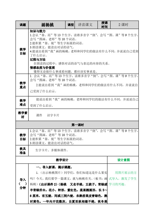 部编人教版二年级语文下册《画杨桃》优秀教案