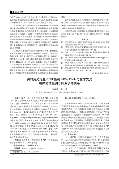 实时荧光定量PCR检测HBV-DNA与化学发光磁微粒法检测乙肝五项的关系