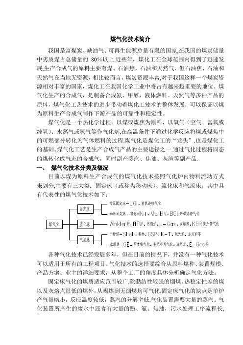 煤气化技术简介