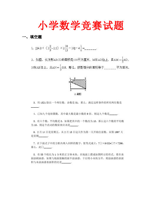 人教版 六年级数学竞赛试题 69 (湖北黄冈名校 优质试卷)