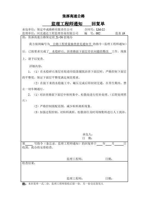 公路工程质量抽检意见通知书回复