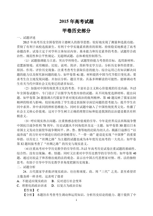 2015高考全国卷历史试题分析