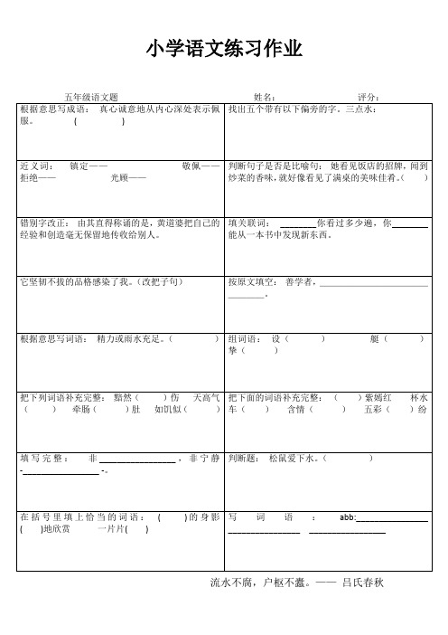 小学语文课堂强化训练I (31)