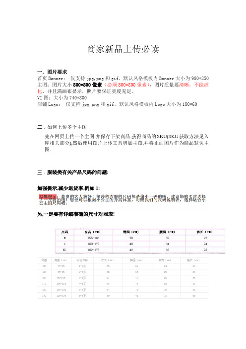 京东商城商家新品上传必读