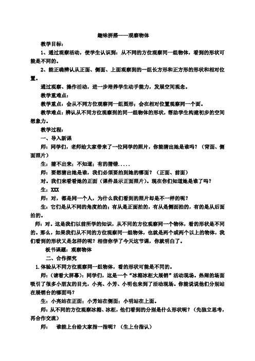 新版青岛版四年级下册数学第六单元《趣味拼搭 观察物体》教案(最新精编版)