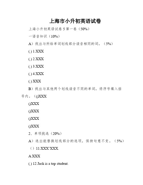 上海市小升初英语试卷