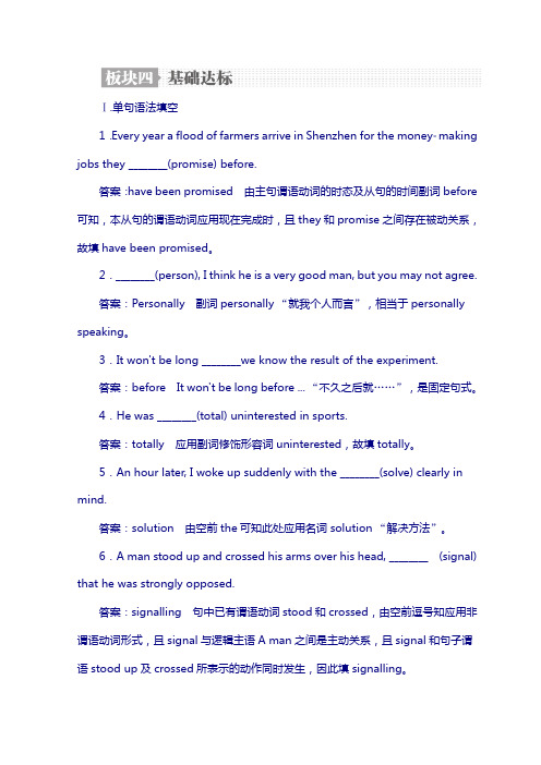 2019版高考英语达标作业(含2018最新模拟题):必修2 2-3a 含答案