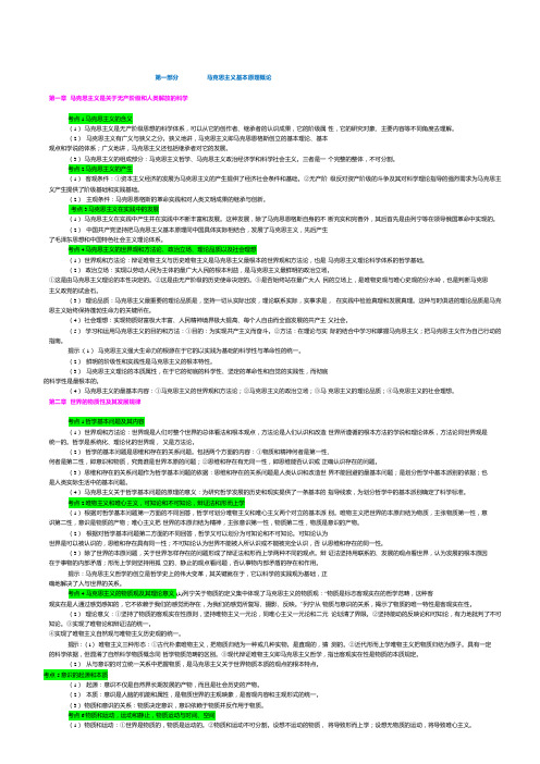 考研政治马原部分重要知识点总结