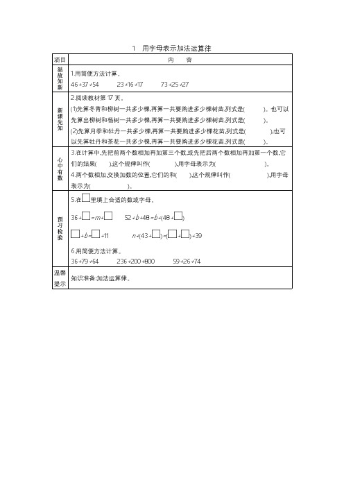 青岛版(五年制)四年级上册数学教学案 3.1 用字母表示加法运算律