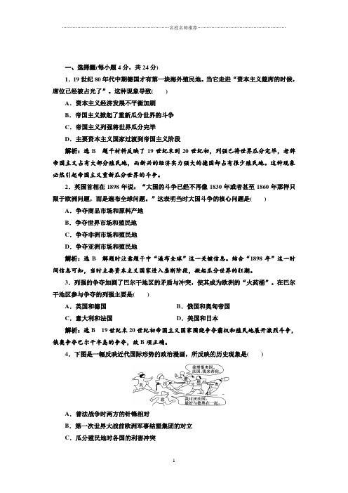 高中历史人教版选修三 1.1 第一次世界大战的爆发 课后作业布置练习题