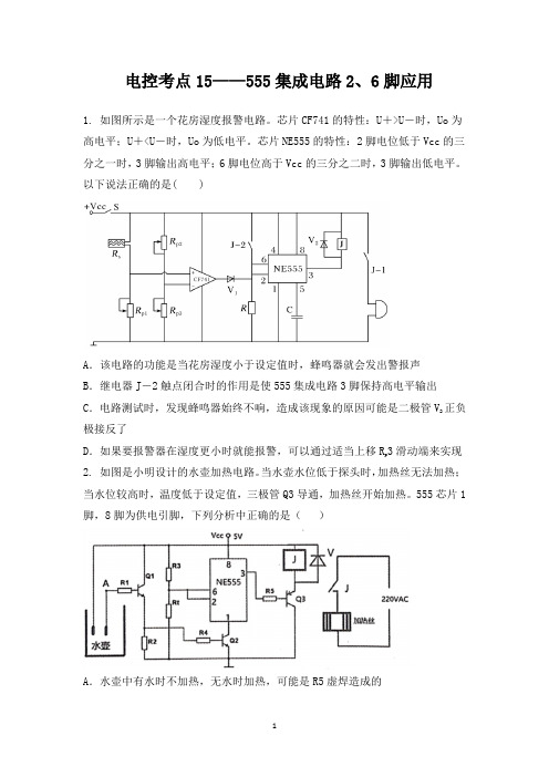 【电子控制技术】电控考点15---555集成电路2、6脚应用